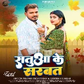 Ghor Ke Piyaida Balamua Satua Ke Ho Sarbat