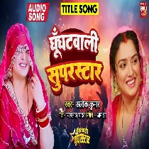 Ghunghatwali Suparstar   Title Song