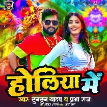 Goli Jash Lage Tohar Boliya Holiya Me