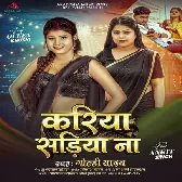 Gor Bani Kin Di Ae Raja Ago Kariya Sariya Na