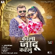 Gor Deh Leke Kala Jadu Karelu