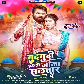 Gudgudi Hola Jija Salwar Mein