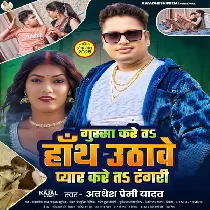 Gussa Kare Ta Hath Uthawe Pyar Kare Ta Tangari