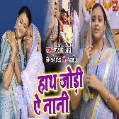 Haanth Jodi Ae Nani.mp3