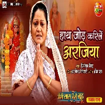 Haath Jodi Karilen Arajiya