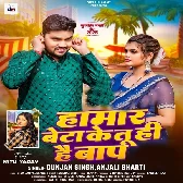 Hamar Beta Ke Tuhi Hai Baap