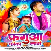 Hamar Fagua Fika Lage Doli Me Nikal Gailu.mp3