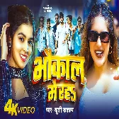 Hamar Janu Hawa Tu Bhaukal Me Raha