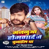 Majanua Homeguard Me Chunail Ba (Vishal Gagan)