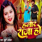 Hamar Raja Ho