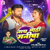 Hamar Saiyan Dekhe Gail Bade Nach Mahi Manisha Ke