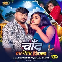 Hamara Aage Chand Lagela Fika