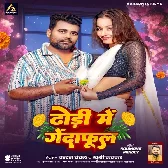 Hamara Dhodi Me Fulata Gendaphool Raja Ji