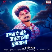 Hamara Pe Bite Jawan Hamahi Bujhatani