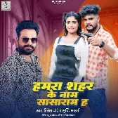 Hamara Shahar Ke Name Sasaram Ha (Ritesh Pandey, Srishti Bharti)