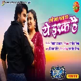 Hame Kya Pata Tha Ye Ishq Hai