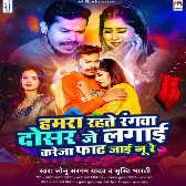 Hamra Rahte Rangwa Dosar Je Lagai Kareja Fat Jai Nu Re