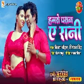 Hamro Paran E Rani