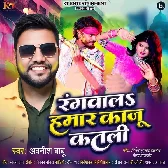 Hamse Rangwal Hamar Kaju Katli