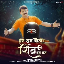 Har Dam Bola Shiv Bam Bam