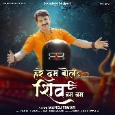 Har Dam Bola Shiv Bam Bam