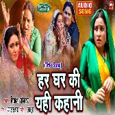 Har Ghar Ki Yahi Kahani   Title Song.mp3