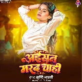 Har Lewe Dehiya Ke Darad Aisan Marad Chahi