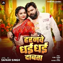 Haranawe Dhai Dhai Dabata