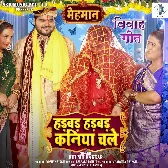 Harbar Harbar Kaniya Chale