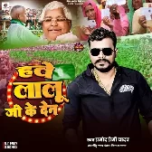 Hawe Lalu Ji Ke Den Ki Barabar Baithatara.mp3