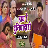 Haye Re Duniyadari