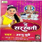 He Sarswati Mere Swar Me Padharo Mp3 Song