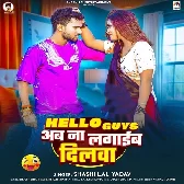 Hello Guys Ab Na Lagaib Dilwa