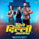 Hile Dilli Sarkar (Khushboo Tiwari KT)