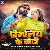 Himalaya Ke Choti Pa Chadh Jaibu Ka