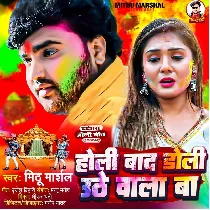 Holi Bad Doli Tohar Uthe Wala Ba