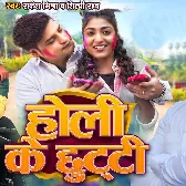 Holi Ke Chutti
