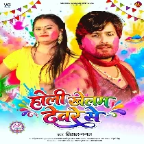 Holi Khelam Deware Se
