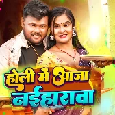 Holi Me Aaja Sasurariya (Deepak Dildar)