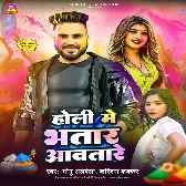 Holi Me Bhatar Aawatare