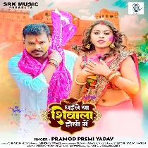 Holi Me Bhatar Jake Dhaile Ba Shivala