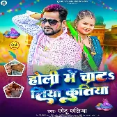 Holiya Me Chatatiya Kuttiya (Chhotu Chhaliya)