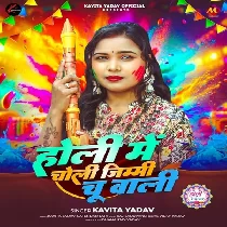 Holi Me Choli Jimmi Chu Wali