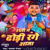 Holi Me Dhodi Range Aaja