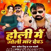 Holi Me Goli Maar Deb