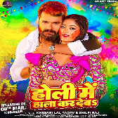 Holi Me Hala Kar Deba.mp3