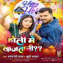 Holi Me Khojatani