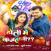 Holi Me Khojatani.mp3