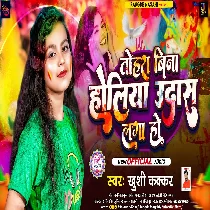 Holi Me Maza Aitai Re