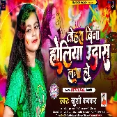 Holi Me Maza Aitai Re